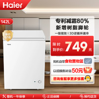 Haier 海尔 142升 家用卧式冰柜 冷柜 小冰箱 减霜80% 一级能效 断电保护 带脚轮BC/BD-142GHDT