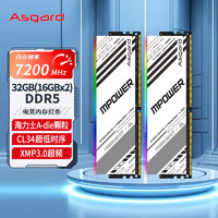 Asgard 阿斯加特 32GB(16Gx2)套 DDR5 7200 台式机内存条 RGB灯条-女武神·瓦尔基里M-power