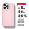 甄昊 苹果15手机壳iPhone15pro液态硅胶保护套全包软壳