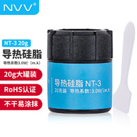 NVV NT-3导热硅脂 cpu散热硅脂导热膏台式机笔记本显卡散热硅胶 20g大容量