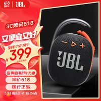 JBL 杰宝 CLIP4 无线音乐盒四代 蓝牙便携音箱低音炮 户外音箱 迷你音响 IP67防尘防水 一体式 黑橙色