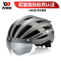 West Biking 西骑者 自行车带风镜头盔一体成型带尾灯头盔男女山地车骑行帽