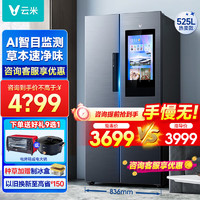 VIOMI 云米 525L冰箱对开门大容量 家用双开门 风冷无霜 变频智能 带屏幕电冰箱