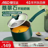 爱仕达 ASD 奶锅晶石不粘奶锅18CM泡面锅宝宝辅食锅电磁炉通用NL18V3Q 【翡翠石不粘】18cm+无蒸屉