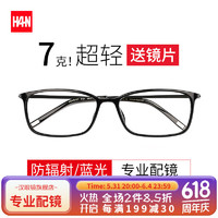 HAN 汉 近视眼镜框男女款 配镜片防蓝光辐射眼镜光学护目眼睛架 49157 经典亮黑 眼镜架