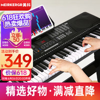 MEIRKERGR 美科 MK-821鋼琴鍵多功能智能61鍵電子琴兒童初學樂器連接U盤+支架禮包