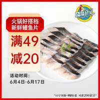 頂頂鰻 生鰻魚片 火鍋 烤肉 燉湯食材 160g/袋 冷凍保存