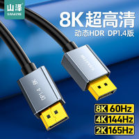 SAMZHE 山澤 DP線1.4版8k超清線4K144hz電腦鏈接顯示器轉換器1.4版視頻線