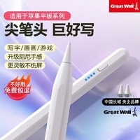 Great Wall 长城 适用于苹果ipad平板触屏笔电容笔磁吸手写笔细头触控笔绘画笔