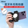 Ulanzi 优篮子 CG02手机蓝牙助拍器适用于苹果安卓vlog补光灯自拍器