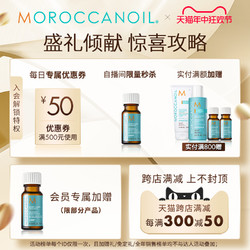 MOROCCANOIL 摩洛哥油 顺滑造型护发乳定型柔