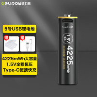 Delipow 德力普 USB充电锂电池 5号4225mWh大容量1.5V恒压type-c快充赠Type-c线