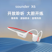 Sounder 声德 骨传导蓝牙耳机无线运动跑步游泳防水带内存不入耳X6
