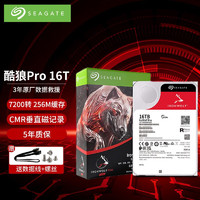 SEAGATE 希捷 酷狼IronWolf Pro系列 3.5英寸 NAS硬盘 16TB （CMR、7200rpm、256MB）ST16000NT001
