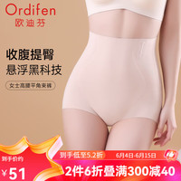 欧迪芬（Ordifen）塑身裤女提臀束腰收腹裤无痕显瘦舒适高腰平角内裤 XT4202 肤色 2XL