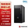 DELL 戴尔 OptiPlex 7010MT Plus 商用办公设计台式机电脑定制