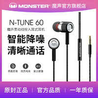 MONSTER 魔声 N-TUNE60入耳式有线耳机3.5接口重低声音乐运动耳塞