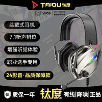 TAIDU 钛度 指挥者THS3107.1声卡吃鸡电脑耳机头戴式电竞游戏手机耳麦