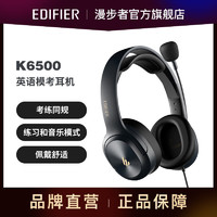 EDIFIER 漫步者 K6500 耳罩式头戴式有线耳机 黑色 USB口