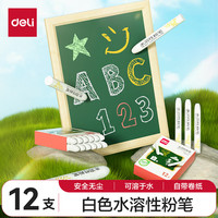 得力MB404水溶性粉笔Φ9.5*79mm(12支/盒)(白)(盒)