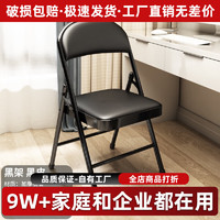 迈亚 家具餐椅电脑椅子家用折叠椅子简易凳子靠背椅便携办公椅会议椅宿舍椅 黑色钢板底座黑腿黑面