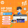HP 惠普 588彩色打印机学生家用喷墨 无线连供打印复印扫描照片打印  低成本 一年上门