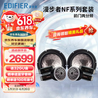 EDIFIER 漫步者 汽车音响改装 6.5英寸通用型套装扬声器NF651C重低音喇叭套装