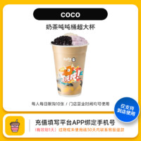 COCO 都可 好价 到店商品券CoCo都可奶茶吨吨桶 不支持外卖