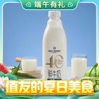 One's Member 1号会员店 4.0g乳蛋白鲜牛奶1kg*2瓶 限定牧场高品质鲜奶 130mg原生高钙