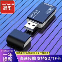 JH 晶華 高速USB2.0讀卡器內存卡SD/TF手機u盤轉換器電腦相機通用 USB二合一讀卡器N450