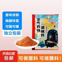 King Cat 金百万 空气炸锅调味料一料多用家用香辣烧烤料烤鸡烤肉蘸料30g/袋 香辣味30g*1袋