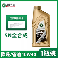 龙蟠全合成摩托车机油SPEED四季通用10w40四冲程4T铃木摩托车机油1L装