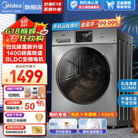 Midea 美的 10公斤大容量全自动滚筒洗衣机 家用变频 一级能效