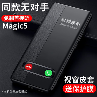 正件 适用荣耀Magic5手机壳保护套magic5翻盖式智能视窗皮套华为honor真素皮易装全包防摔背外壳男女士厂黑色 Magic5-黑 (送膜)-开窗皮套