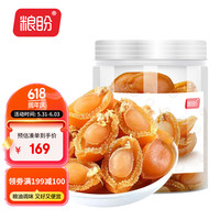 粮盼黄金干鲍鱼 溏心鲍鱼干煮粥煲汤食材 海产干货佛跳墙原料