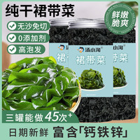 汤小淘裙带菜干货干燥海带冲泡儿童宝宝0海藻脂肪特产免切煲汤火锅 免切裙带菜55g*3罐