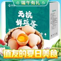 京覓 無抗鮮雞蛋30枚/盒 優質蛋白 營養健康 1.5kg/盒 源頭直發