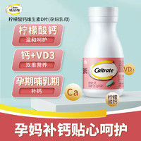 CALTRATE/钙尔奇 孕妇钙 1.2g*60粒
