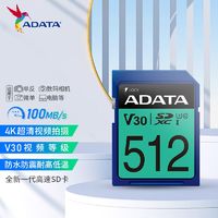 ADATA 威刚 SD V30 64G 128G 256G 512G闪存卡4K拍摄高清录制 相机伴侣