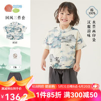 贝贝怡套装男童纯棉三件套2024夏季中国风背心t恤五分裤童装 蓝色 100cm