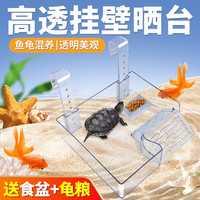 宠小帅乌龟缸挂壁式晒台透明亚克力爬坡晒背台巴西龟爬台龟缸高水位浮台 【增强承重力】挂钩晒台(小号) 【贈】喂食盆+龟粮(20g)