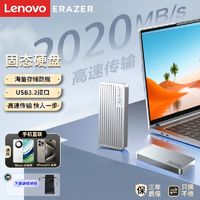 百亿补贴：Lenovo 联想 异能者移动固态硬盘1TB大容量USB3.2高速存储1TB两用type-c