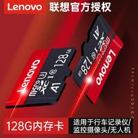 Lenovo 聯想 正品內存卡存儲卡128G高速TF儲存卡SD行車記錄儀插監控攝像頭