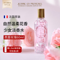 Jeanne En Provence法国普罗旺斯的珍妮JEP香水女小众花香 【晨露玫瑰】60ml-温柔花香