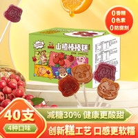 沂蒙公社 山楂棒棒糕40支蓝莓果粒益生元原味山楂棒四种口味混合装 320g 1盒