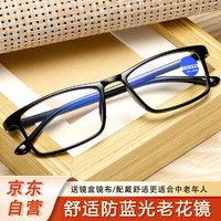 益盾 时尚全框老花眼镜 高清TR90轻薄材质框架防蓝光老花眼镜 350度