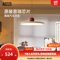 AOZZO 奧朵 全光譜飛碟餐廳燈創意極簡家用吊燈現代簡約餐桌吧臺北歐燈飾燈具 咖黃+紅37W
