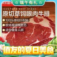 京東超市 海外直采 原切草飼眼肉牛排 2kg