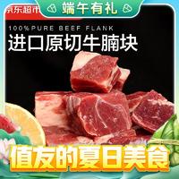 今日必買：京東超市 海外直采原切進口草飼牛腩肉1.35kg（450g*3袋）牛肉生鮮