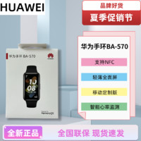 百亿补贴：HUAWEI 华为 智能手环 BA-570 NFC 政企版